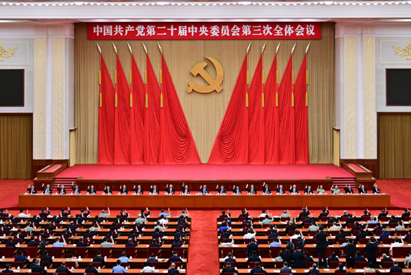 學(xué)習(xí)貫徹黨的二十屆三中全會精神